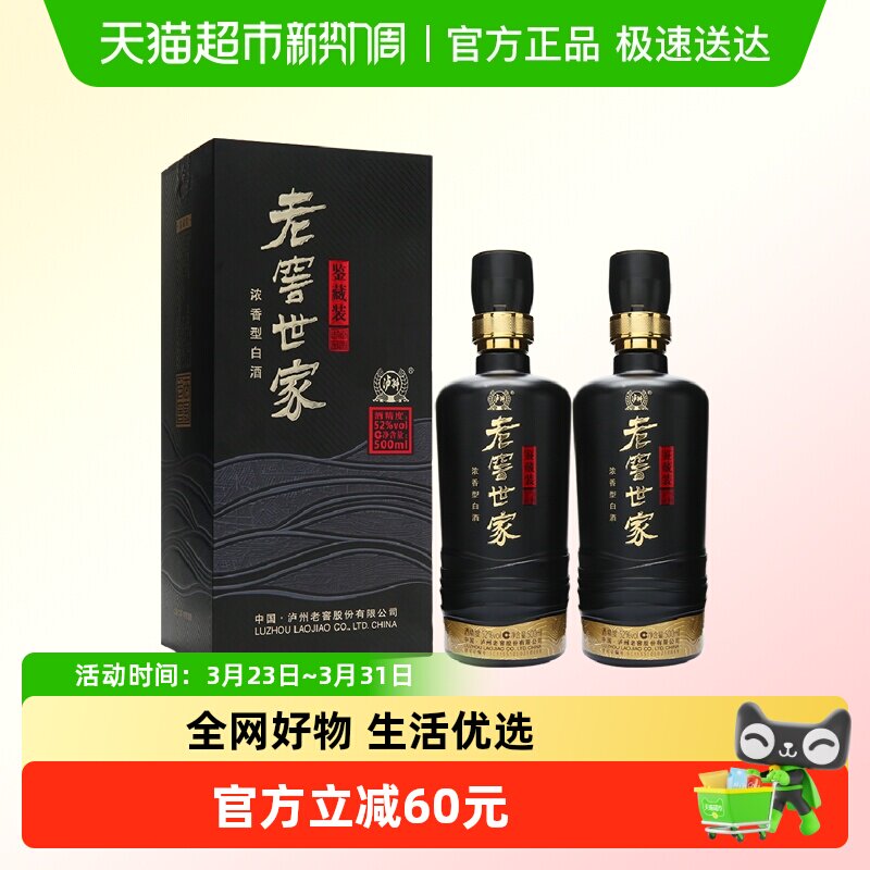 泸州老窖世家鉴藏52度500ml*2瓶浓香白酒口粮酒宴请送礼