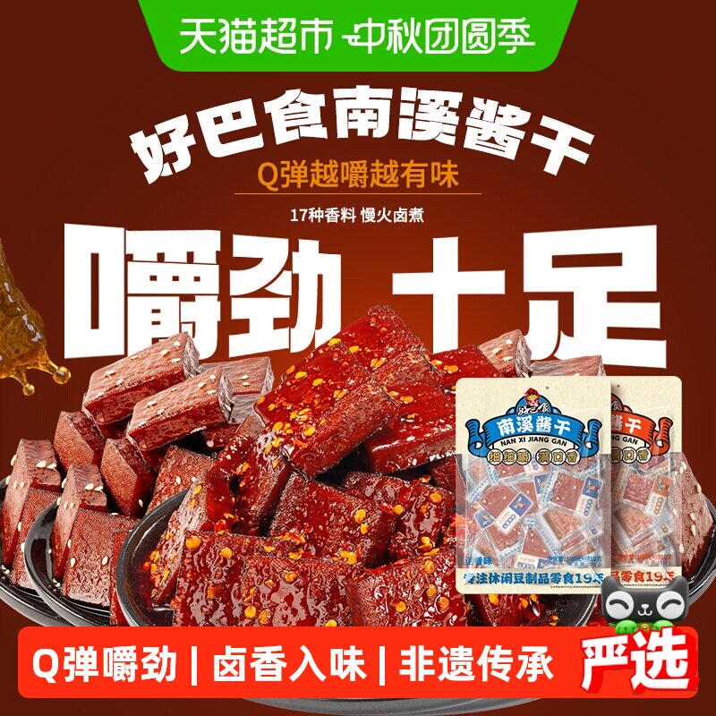 好巴食豆干平江酱干卤香味香辣味办公室解馋小零食湖南特产豆腐干