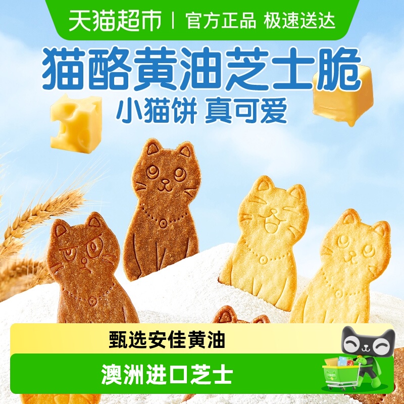 良品铺子猫酪黄油芝士薄脆动物饼干儿童早餐独立小包装网红零食