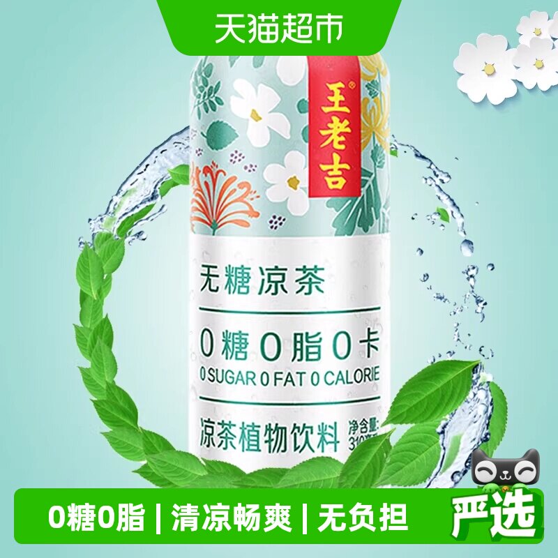 王老吉无糖凉茶戒糖不戒甜图片