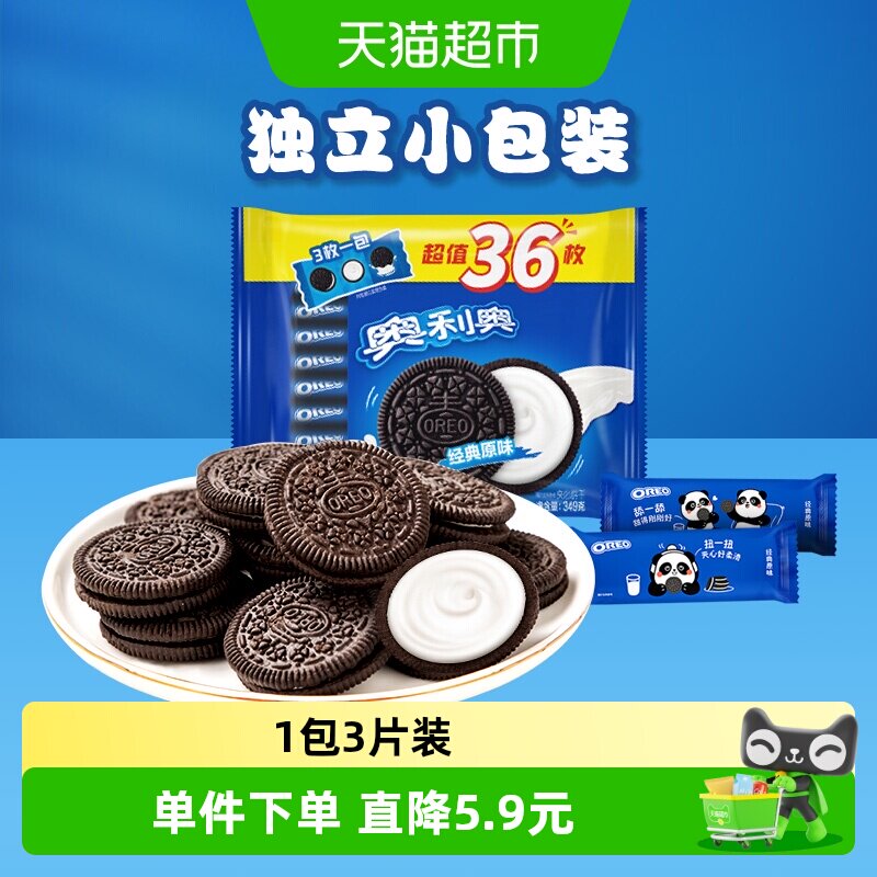 奥利奥夹心饼干原味夹心独立装休闲网红零食儿童饼干聚会分享