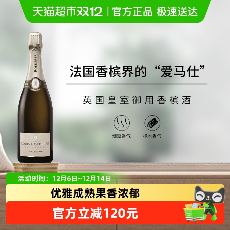 法国进口Louis Roederer路易王妃珍藏香槟起泡酒750ml