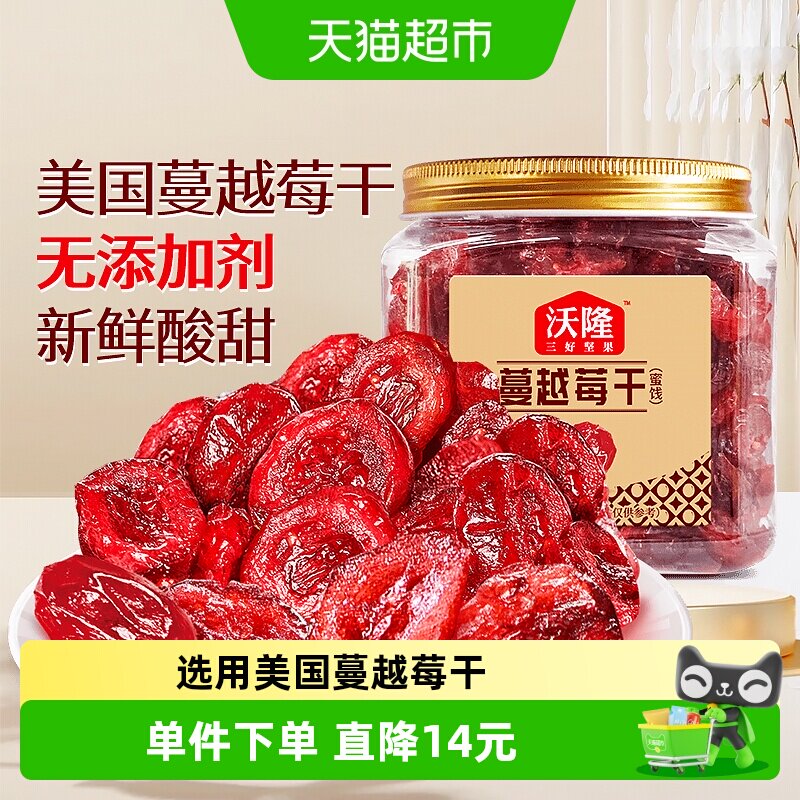 沃隆蔓越莓干140g罐装果干烘焙原料休闲零食果干蜜饯小吃