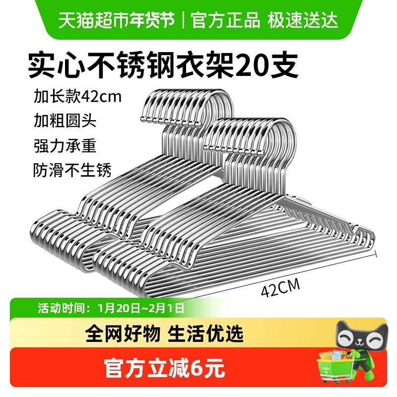 美宝琳42cm不锈钢衣架20只家用金属防滑成人衣架子衣撑,收纳整理,金属衣架,淘宝优惠券,粉丝福利购,淘宝优惠卷