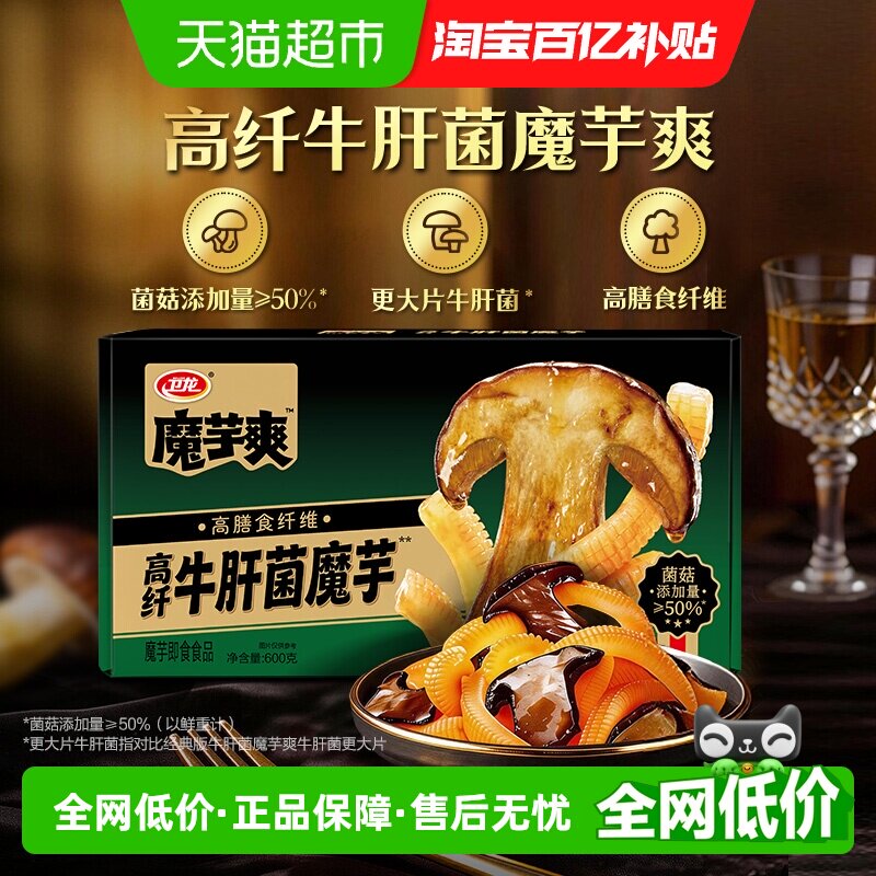 【时代少年团同款】卫龙高纤牛肝菌魔芋爽素毛肚素肉辣条休闲零食