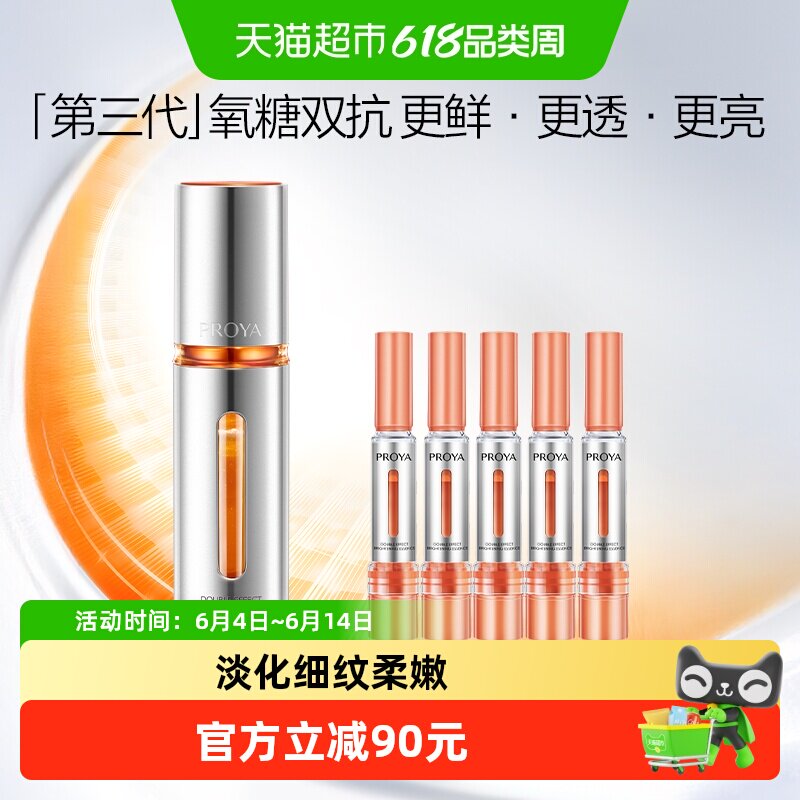 珀莱雅双抗精华液3.0抗氧化抗糖