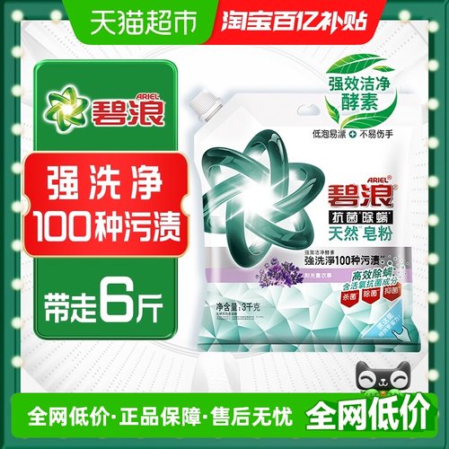 碧浪洗衣粉天然皂粉除菌除螨