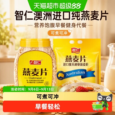智仁即食无蔗糖纯燕麦片
