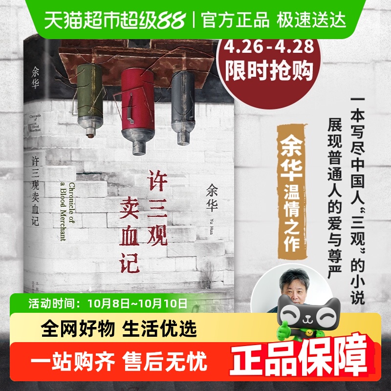 许三观卖血记余华