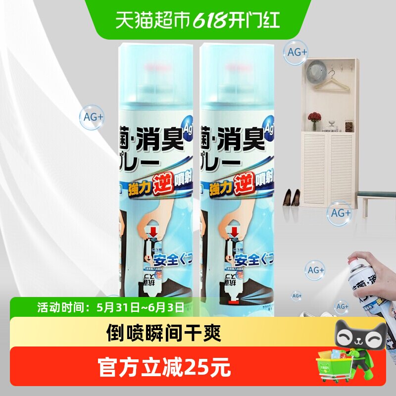 PINOLE进口鞋子抑菌除臭剂除臭除味喷雾除异味速干440ml*2瓶