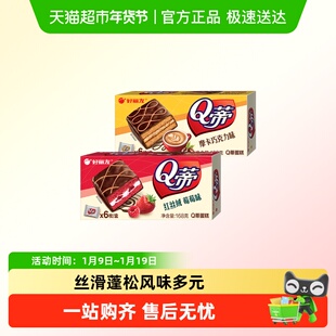 好丽友Q蒂蛋糕派早餐茶点西式糕点休闲零食办公司下午茶