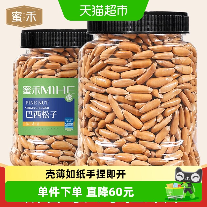 蜜禾手剥巴西松子新货250g非特级开口大松子干坚果仁孕妇休闲零食