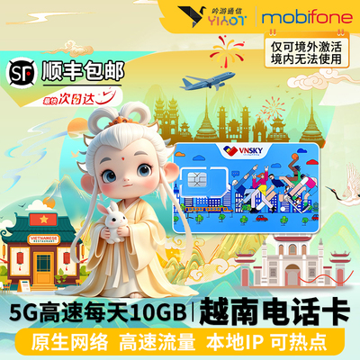 越南电话卡5G无限流量手机上网热点34678910天芽庄胡志明旅游