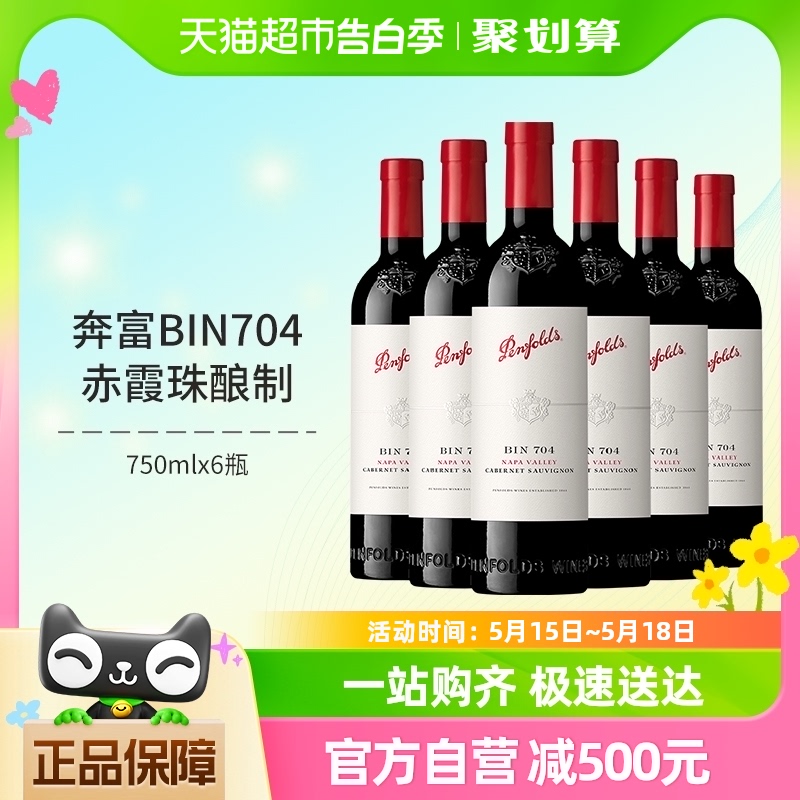 Penfolds奔富BIN704红酒整箱赤霞珠干红葡萄酒原瓶进口750ml*6 酒类 干红静态葡萄酒 原图主图