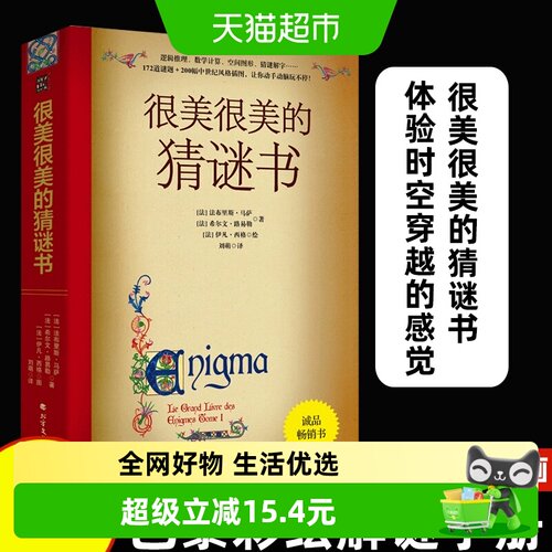 当当网很美很美的猜谜书童书