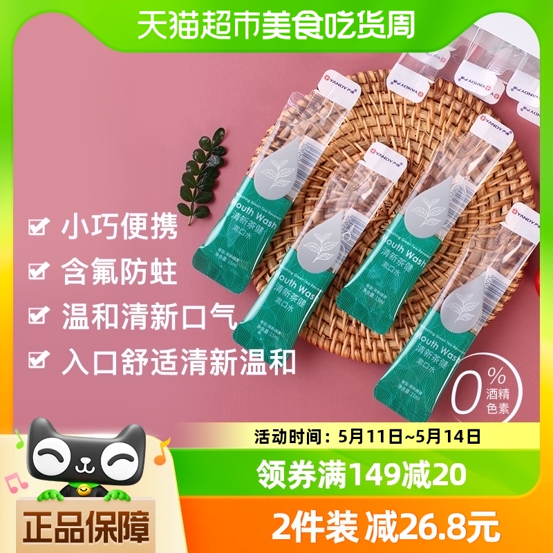 严迪便携漱口水15ml*15条正畸含氟杀菌清新口气无酒精防蛀孕妇