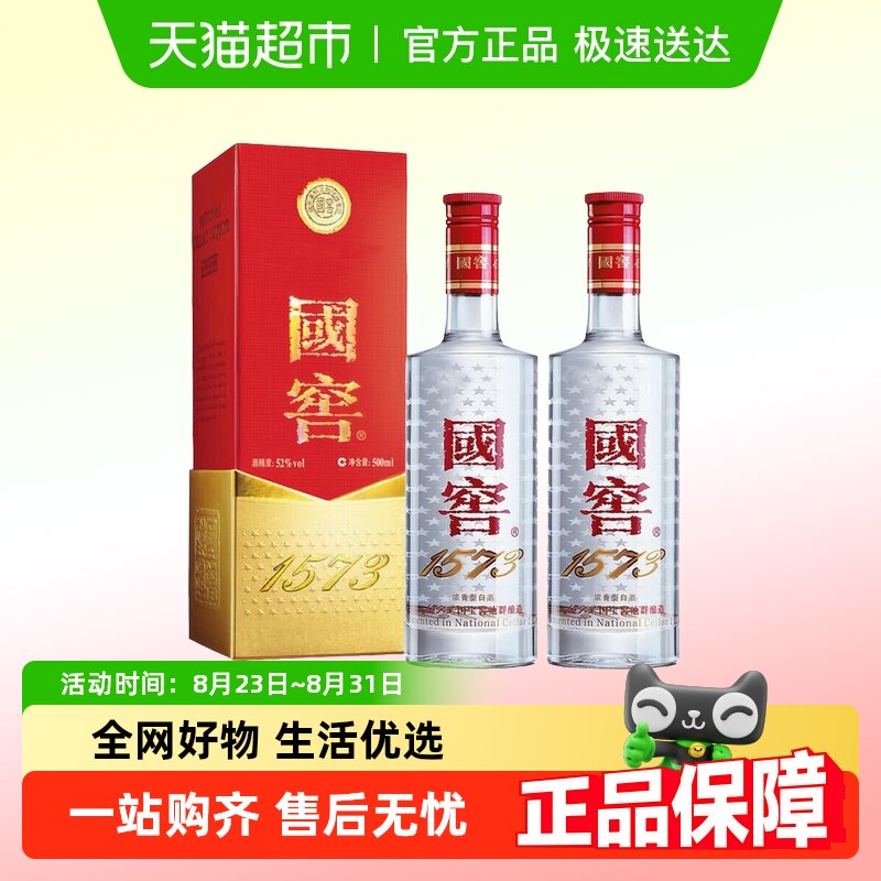 泸州老窖国窖1573经典装500ml*2浓香型白酒版本年份随机