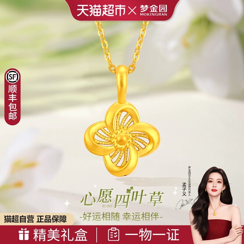 梦金园幸运四叶草黄金吊坠5D硬金花朵足金挂坠小清新首饰送女友