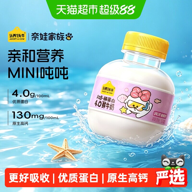 【下拉享优惠】认养一头牛mini吨吨奶A2&beta;-酪蛋白高钙儿童鲜牛奶