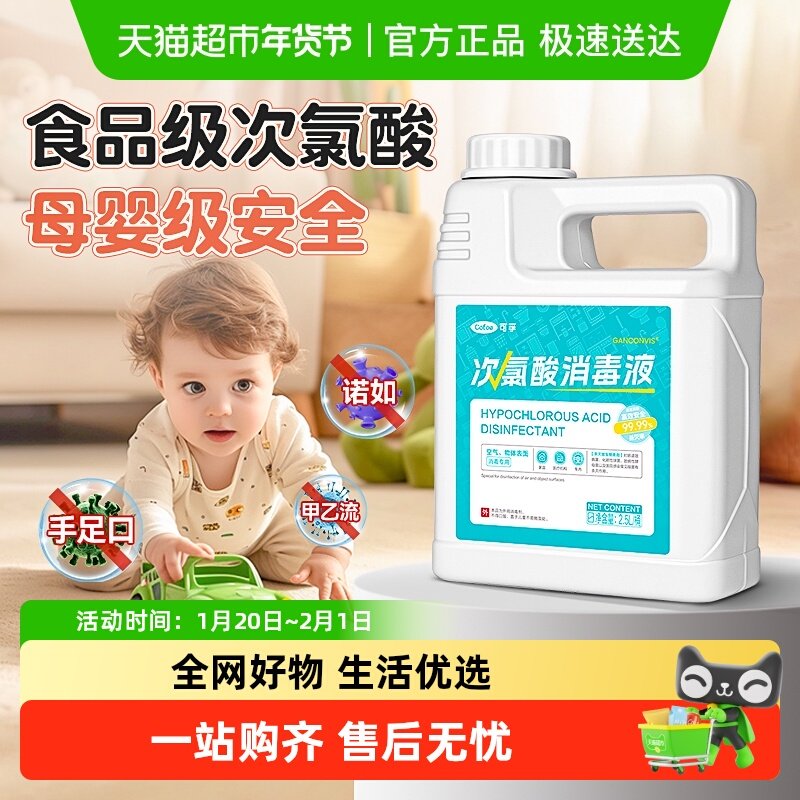 次氯酸消毒液水母婴级婴儿家用宝宝玩具爬爬垫清洁剂室内杀菌喷雾,保健用品,皮肤消毒护理（消）,淘宝优惠券,粉丝福利购,淘宝优惠卷