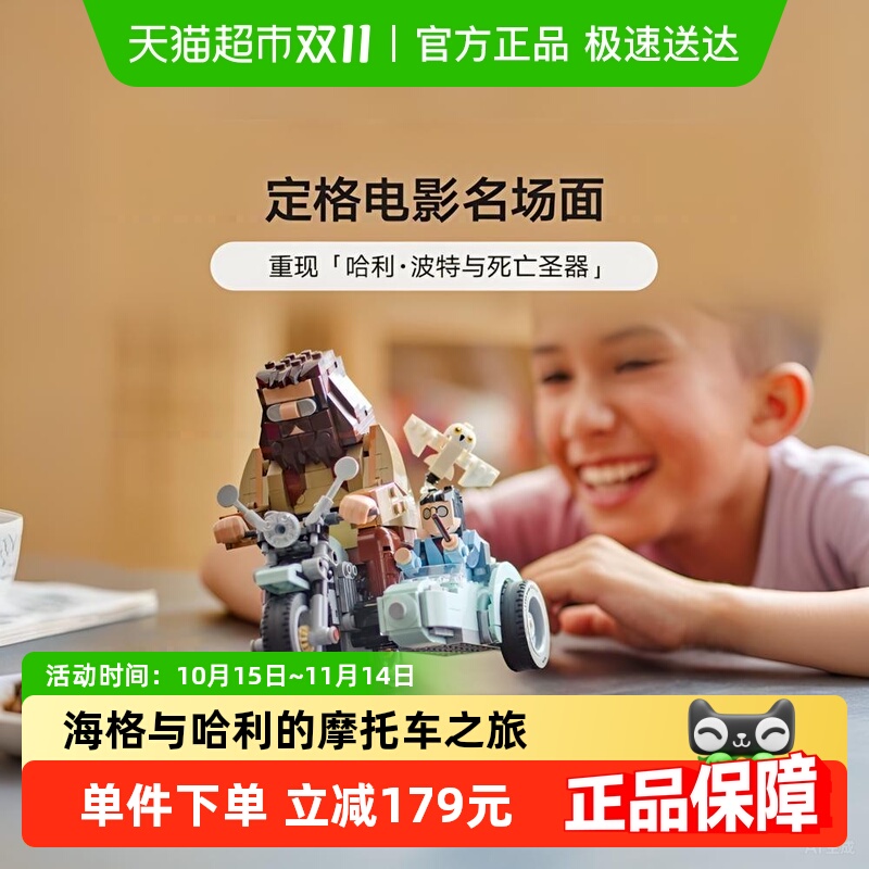 乐高哈利波特积木海格哈利摩托车