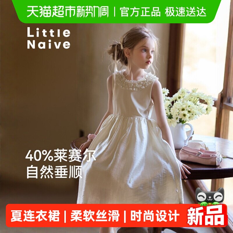 Little Naive连衣裙夏季新款生日公主礼服裙儿童凉感背心裙高级
