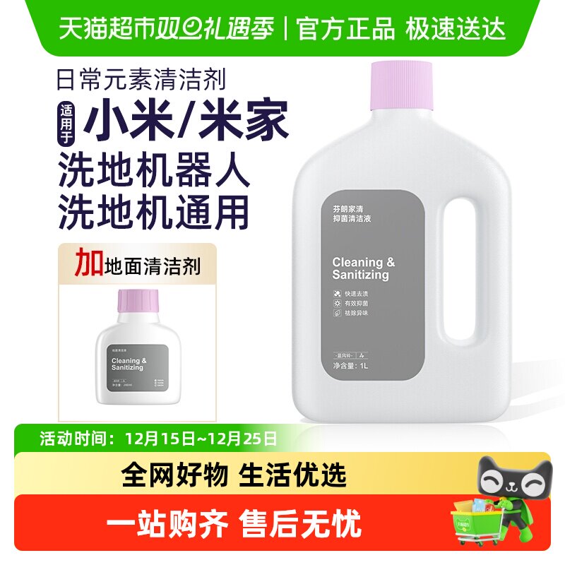 芬朗小米洗地机日常元素清洁剂