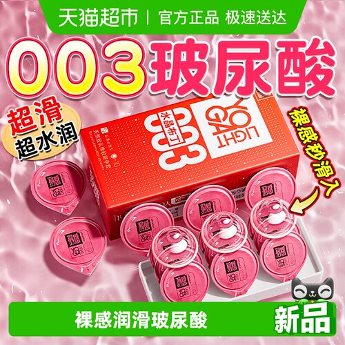 羽感003水晶布丁超薄裸薄避孕套