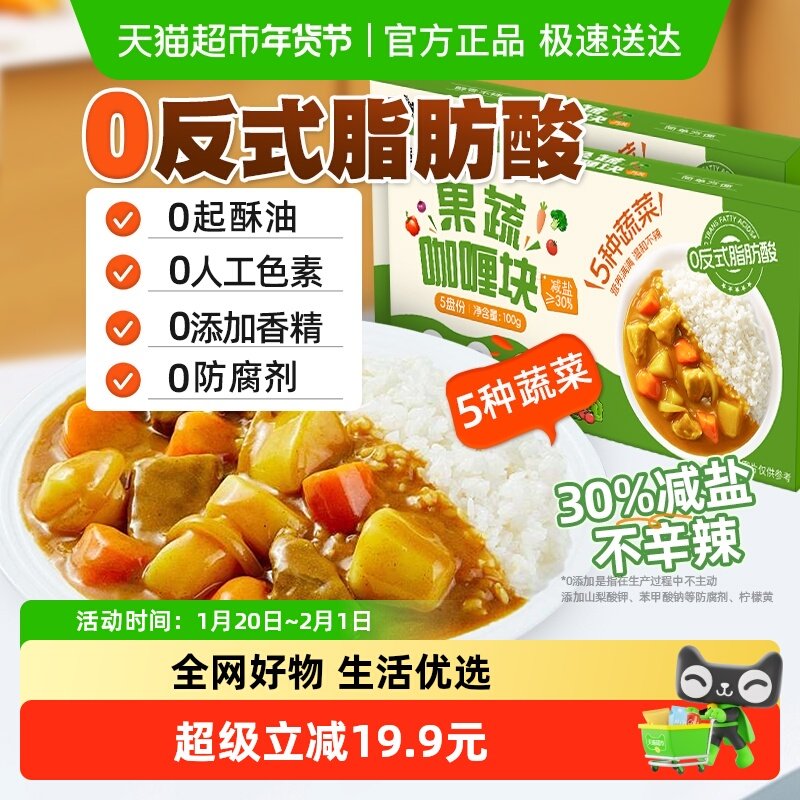 果蔬咖喱块料100g*2盒儿童咖喱料0反式脂肪酸0添加家用厨房调味,粮油调味/速食/干货/烘焙,咖喱/粉/块/酱,淘宝优惠券,粉丝福利购,淘宝优惠卷