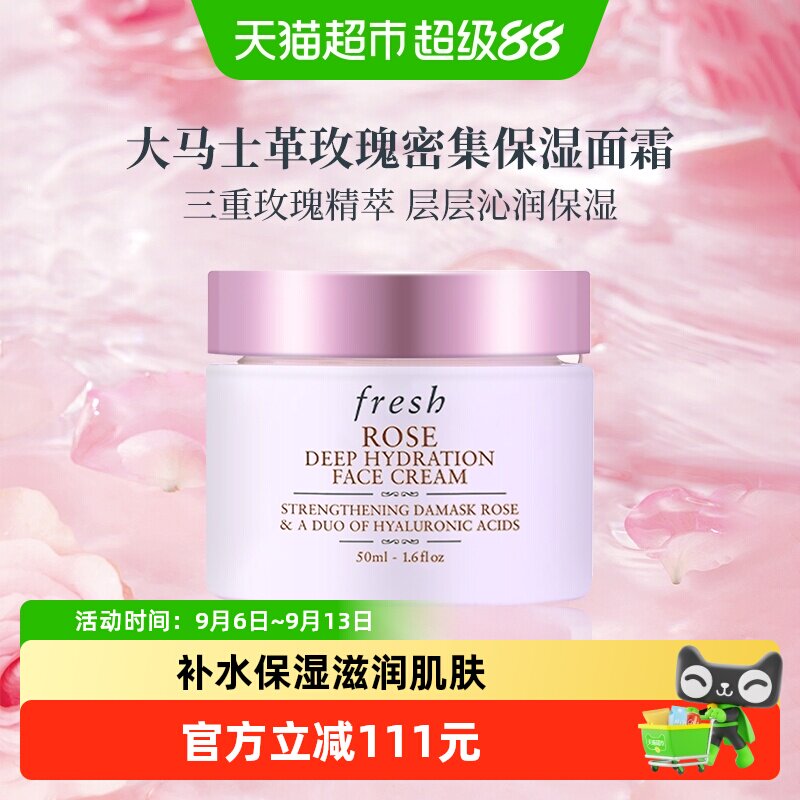 Fresh馥蕾诗玫瑰面霜补水50ml图片