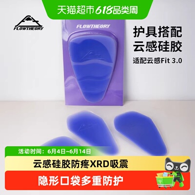 FlowTheory护臀护膝滑雪护具