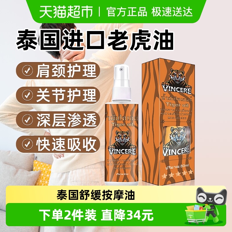 泰国VINCERE原装进口按摩油