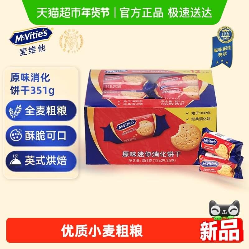 麦维他进口原味迷你酥性粗粮消化饼干351g 零食独立小包装