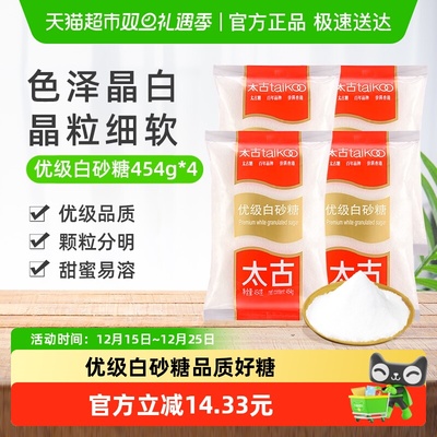 太古白砂糖细砂糖优质家用食糖