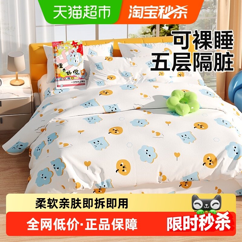 骏日一次性床上四件套加厚旅行酒店一次性床单被罩枕套隔脏被罩,户外/登山/野营/旅行用品,一次性床单被套,淘宝优惠券,粉丝福利购,淘宝优惠卷