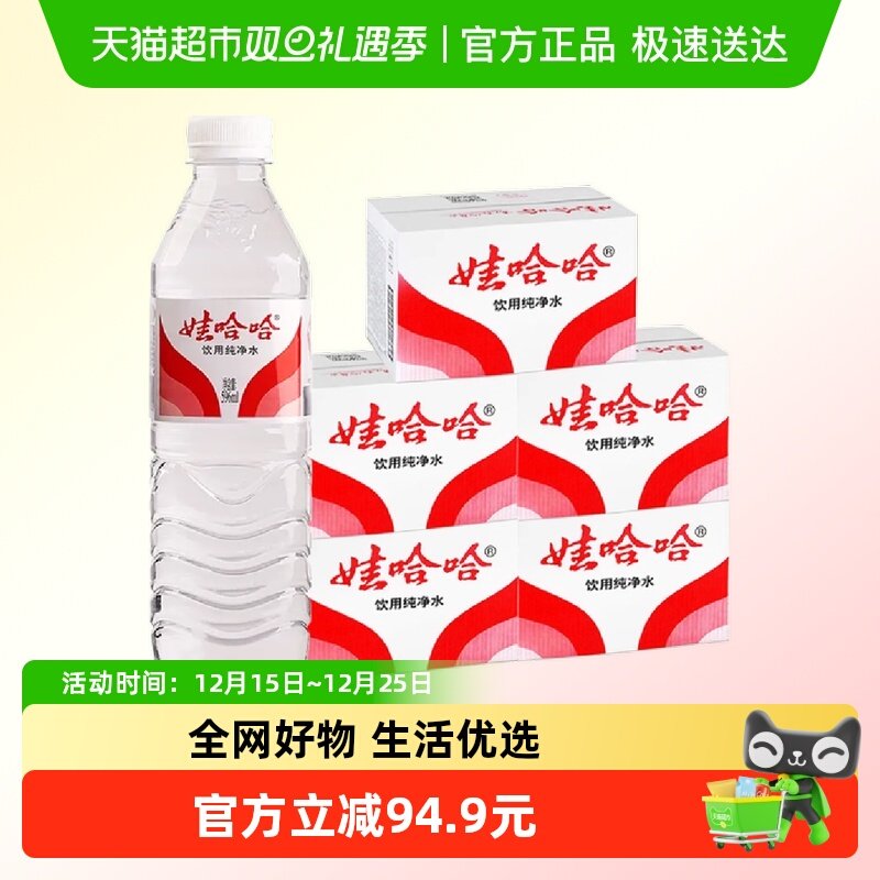 娃哈哈饮用纯净水596ml×120瓶