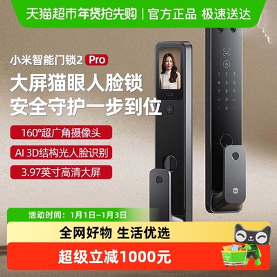 小米米家猫眼智能门锁