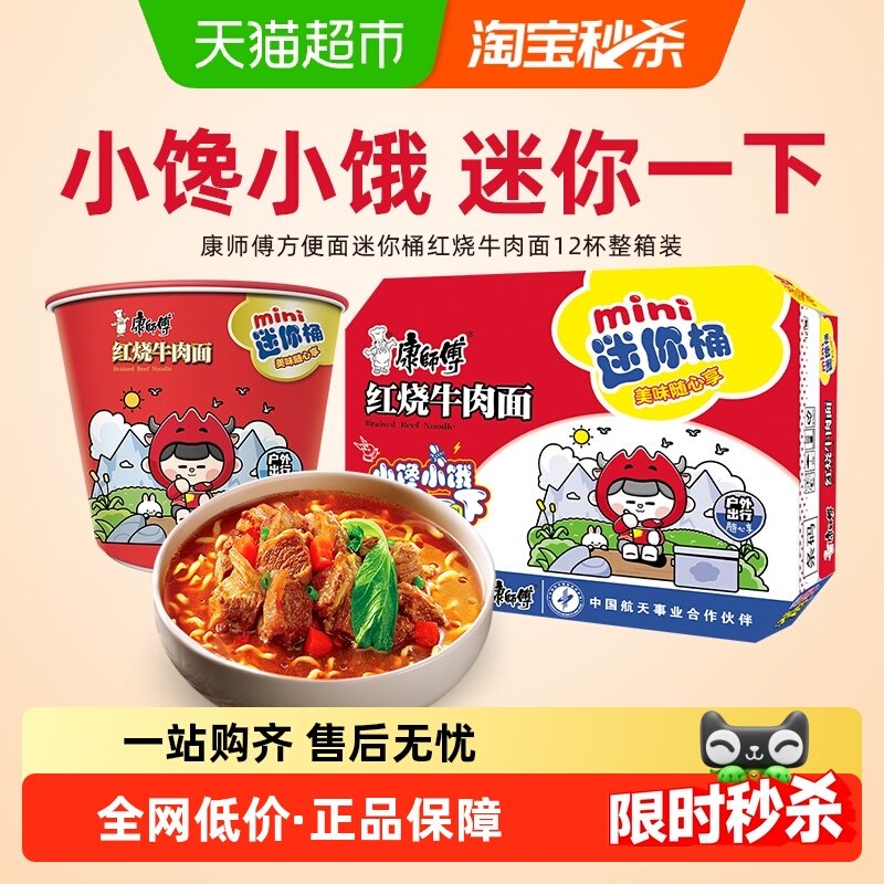 康师傅迷你红烧牛肉面