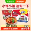 康师傅方便面迷你桶红烧牛肉面杯装泡面速食食品