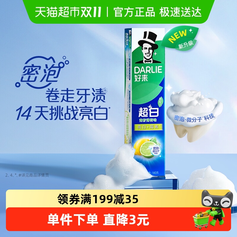 黑人牙膏青柠薄荷美白