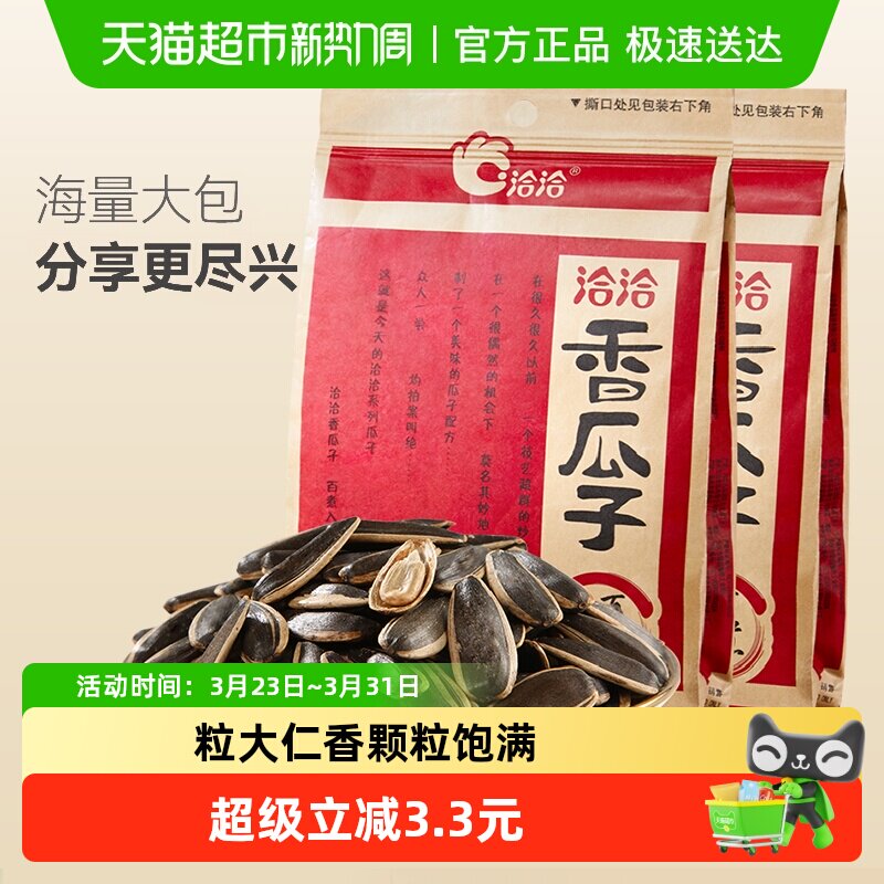 洽洽瓜子五香味葵花籽炒货干果308g*2袋大颗粒休闲零食恰恰香瓜子