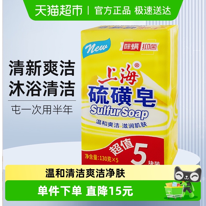 上海除螨硫磺皂国货香皂