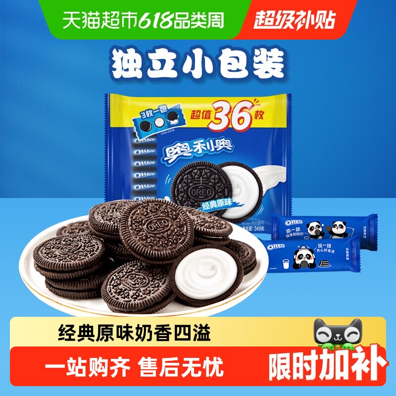 奥利奥夹心饼干原味夹心独立装休闲网红零食儿童饼干聚会分享