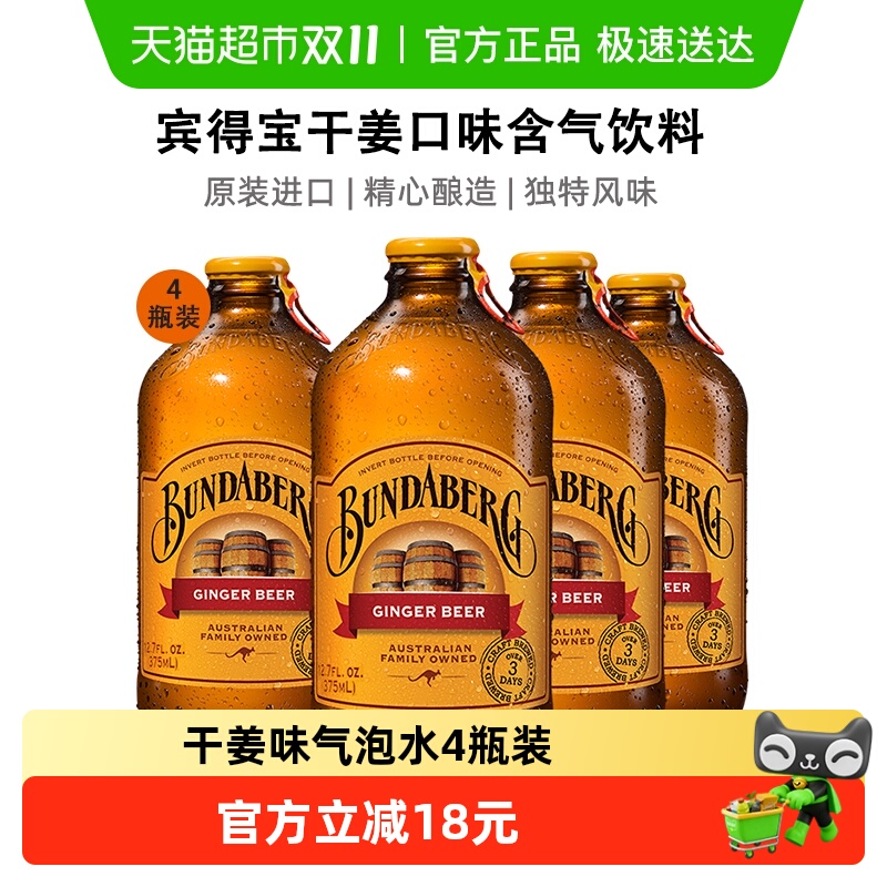 澳洲宾得宝果味气泡水375ml×4瓶