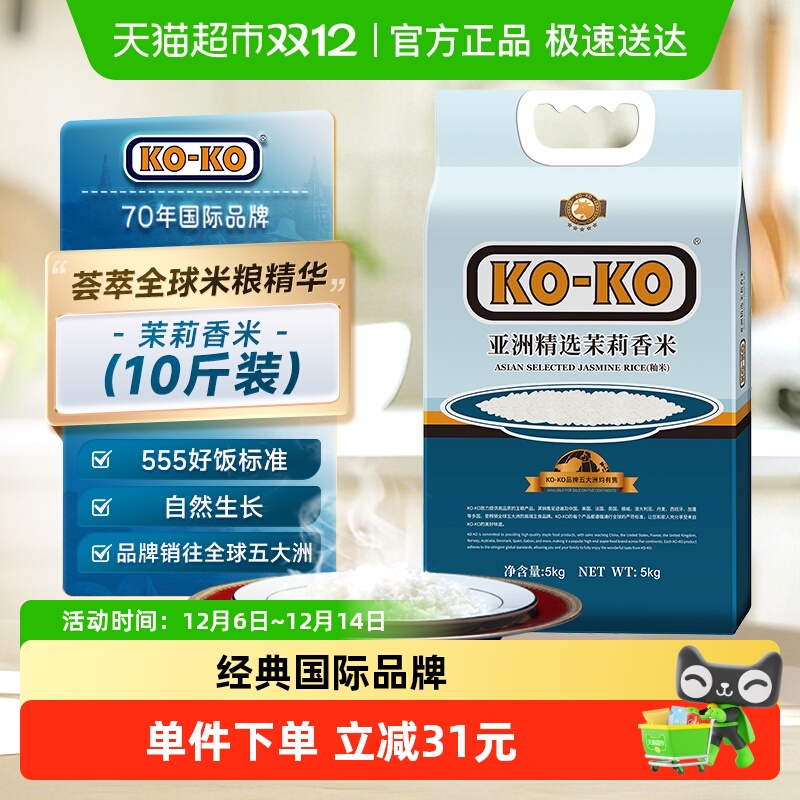 KOKO亚洲精选茉莉香米