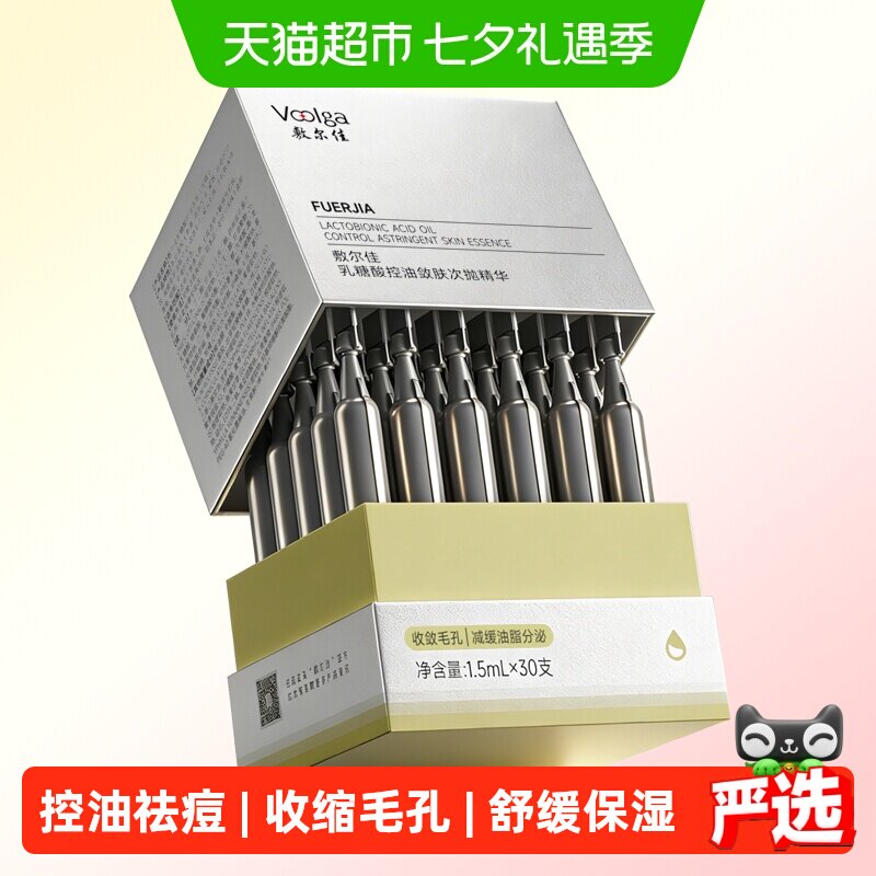 敷尔佳乳糖酸控油祛痘次抛精华