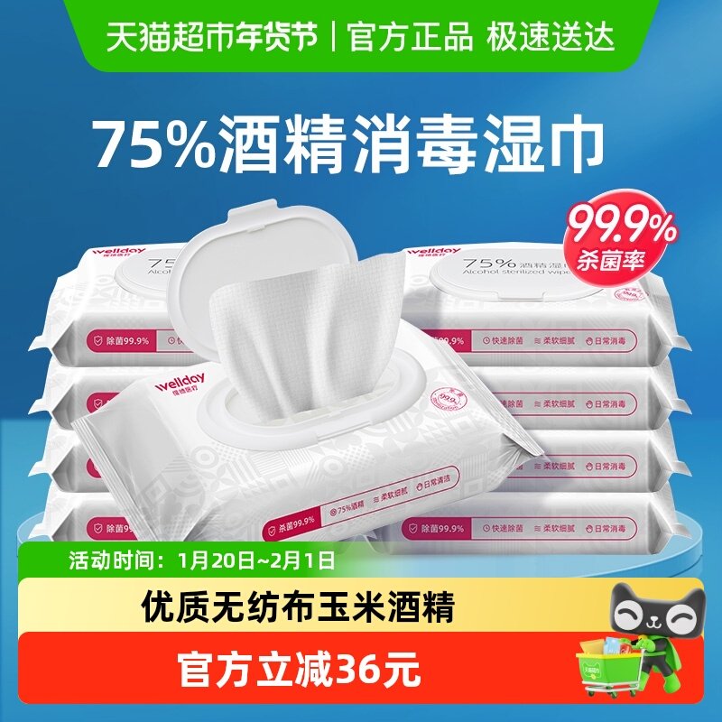 维德医疗医用75%酒精湿巾9包消毒杀菌抽取式清洁家用50片*9包,保健用品,皮肤消毒护理（消）,淘宝优惠券,粉丝福利购,淘宝优惠卷