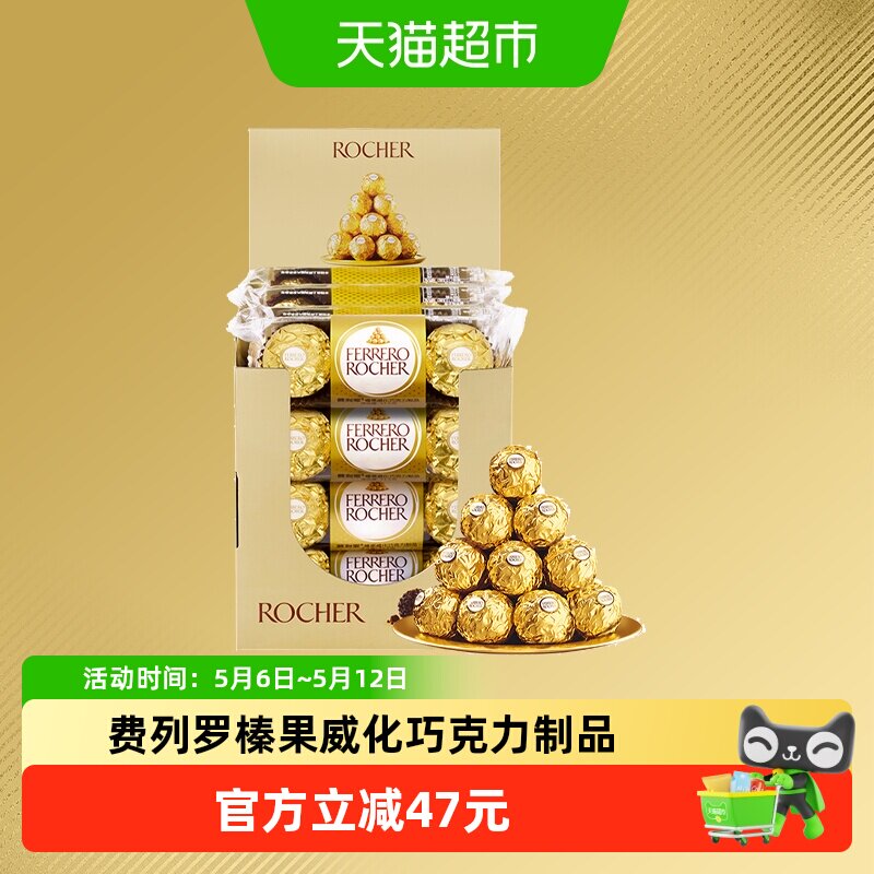 费列罗金球榛果威化巧克力制品婚礼礼物喜糖礼盒装正品37.5g*16条