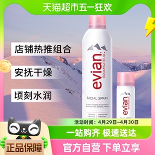 50ml补水保湿 依云法国进口天然矿泉水喷雾爽肤水300ml Evian