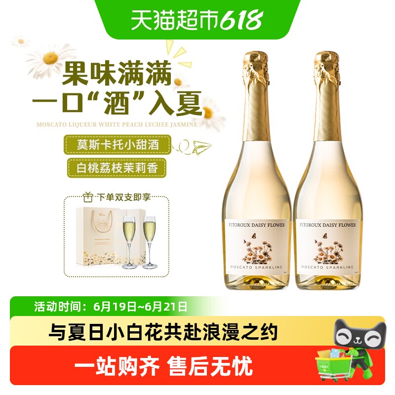 西班牙原瓶进口气泡酒莫斯卡托起泡酒甜白葡萄酒配香槟酒杯